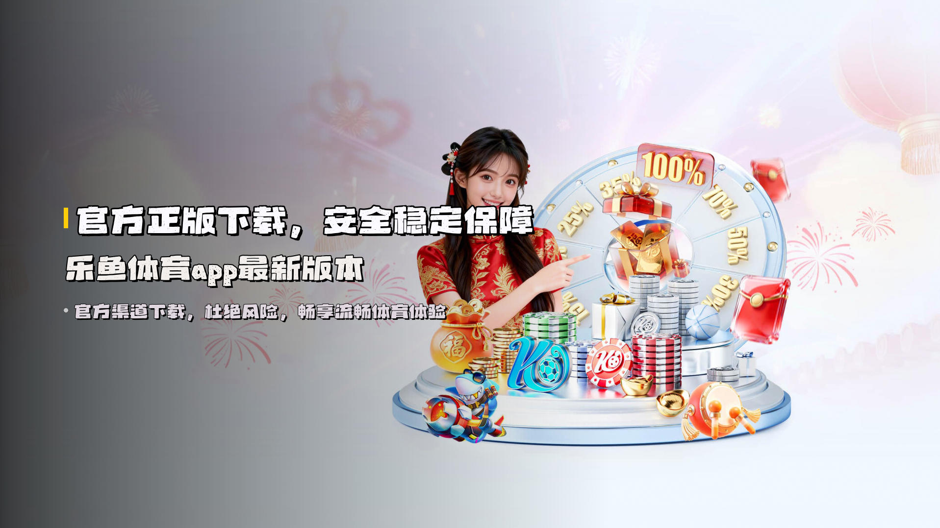官方正版下载，<strong>安全稳定</strong>保障 | 乐鱼体育app最新版本